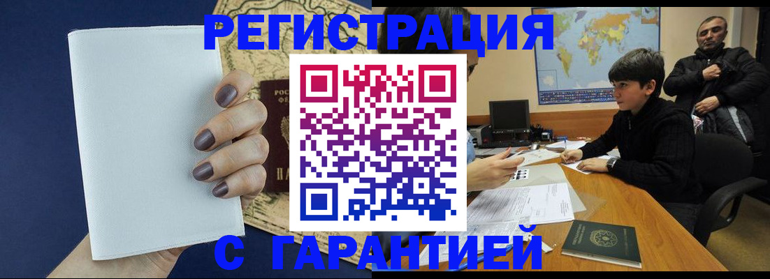 купить прописку в Лесном