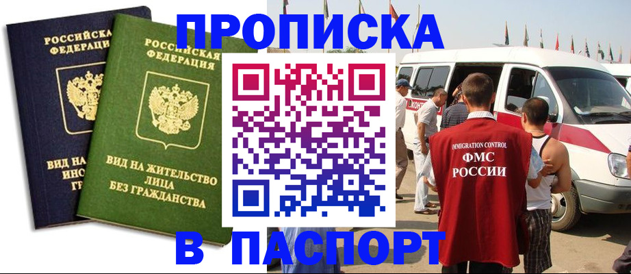 прописка в Лесном